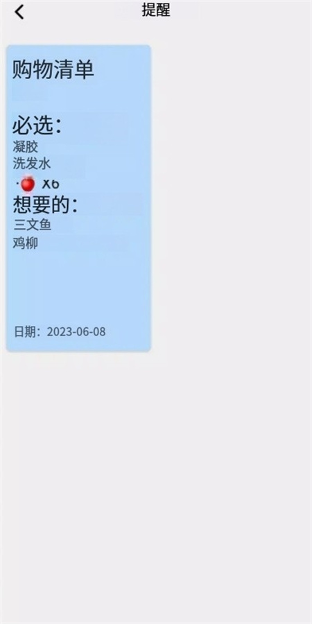 快速记事本