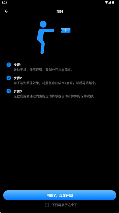 100深蹲训练器软件