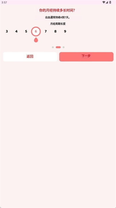 排卵期计算器安卓版