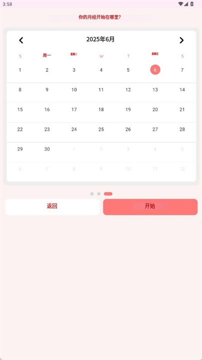 排卵期计算器安卓版