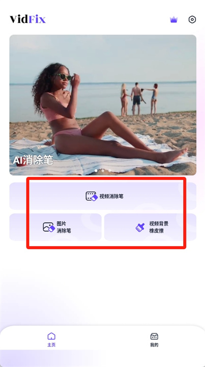 视频消除笔