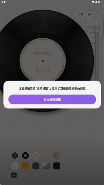 谜底黑胶安卓版