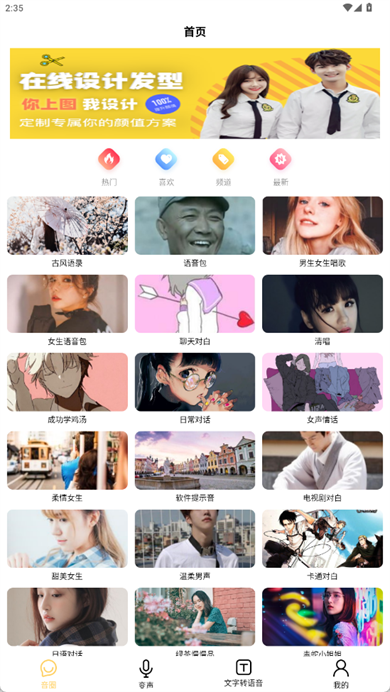 变声神器