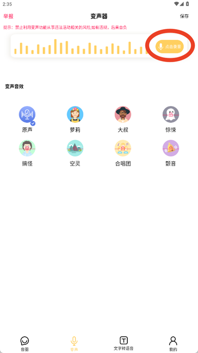 变声神器