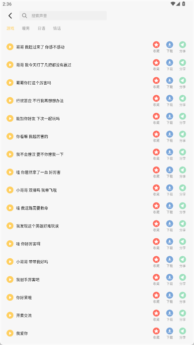 变声神器