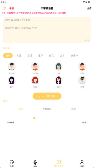 变声神器