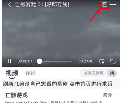好耶追番