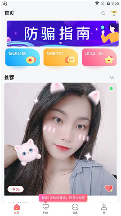 探花社交软件