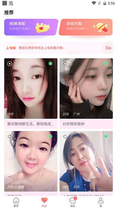 探花社交软件