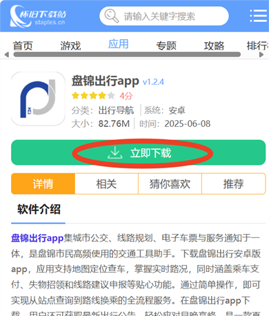 盘锦出行app