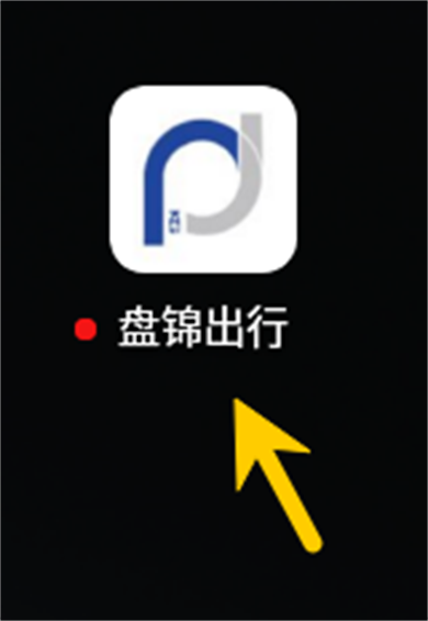 盘锦出行app