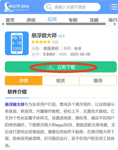 悬浮窗大师