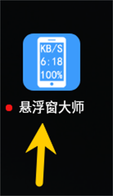 悬浮窗大师