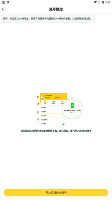 FAN手游