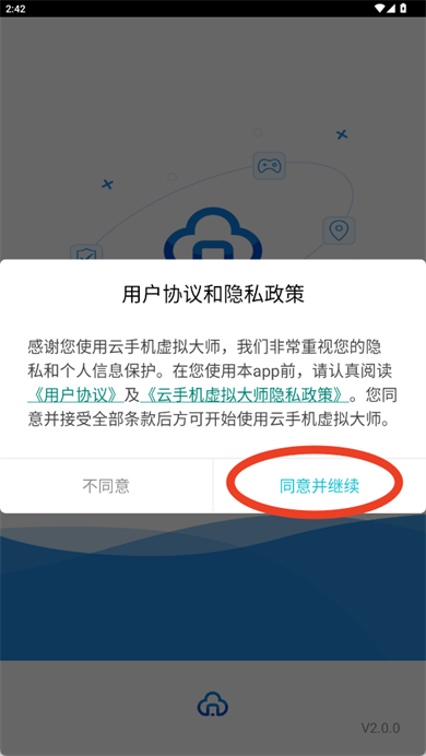 云手机虚拟大师