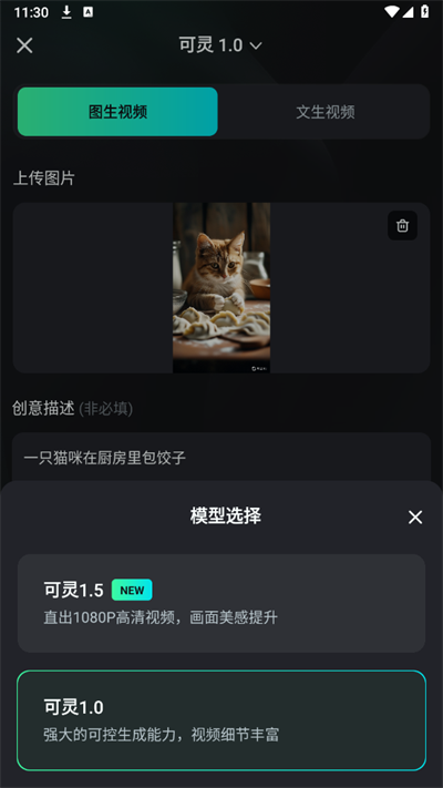 可灵app