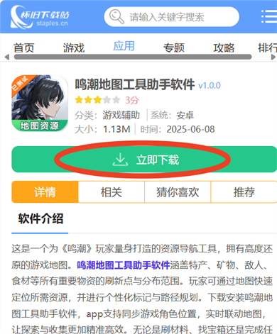 鸣潮地图工具助手软件