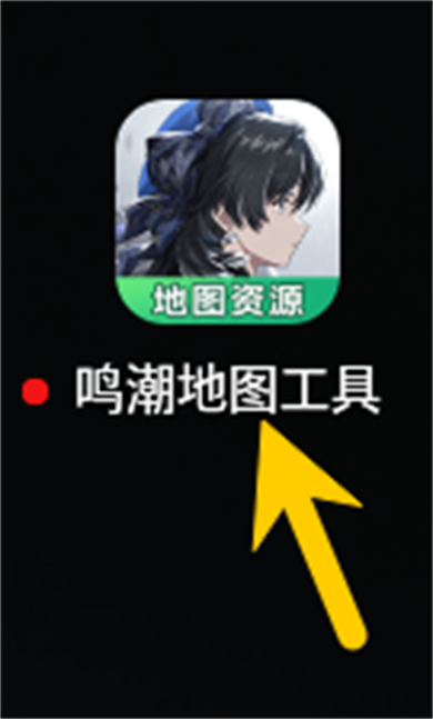 鸣潮地图工具助手软件