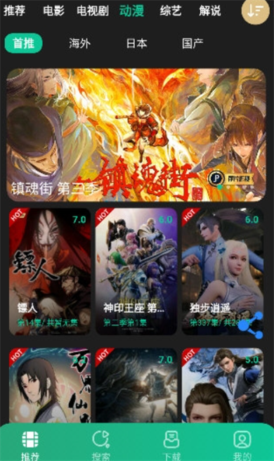 荐片软件