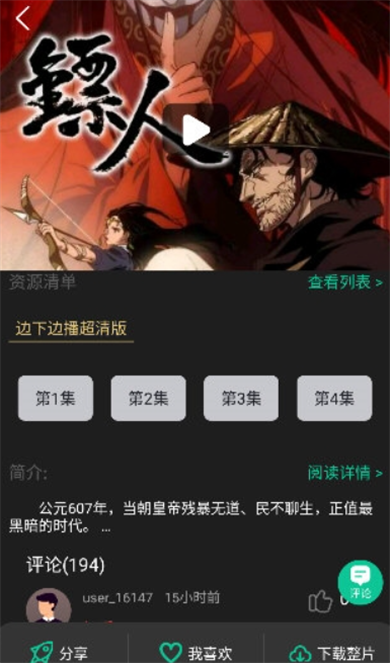 荐片软件