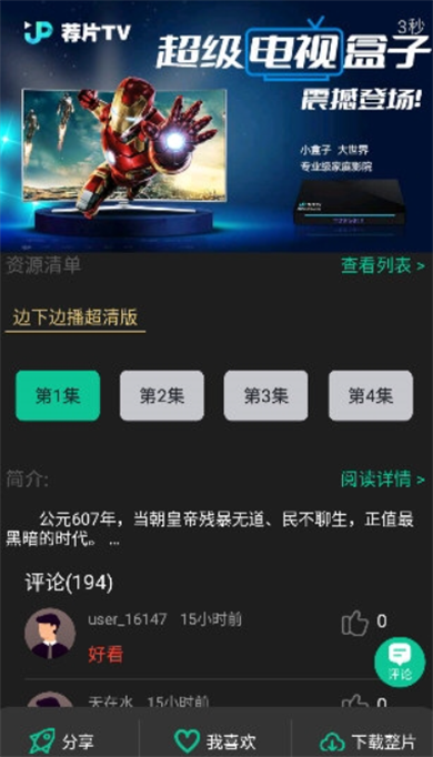 荐片软件