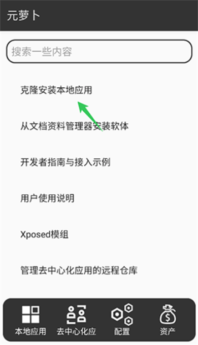 元萝卜Xposed