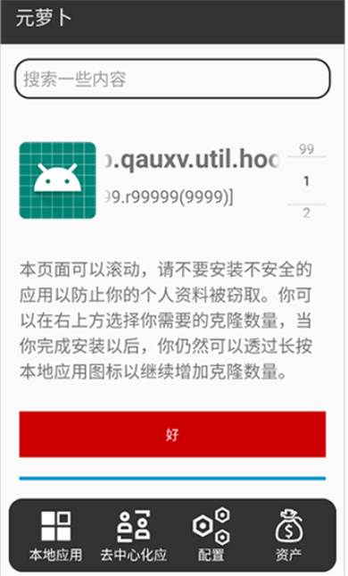 元萝卜Xposed