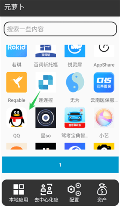 元萝卜Xposed