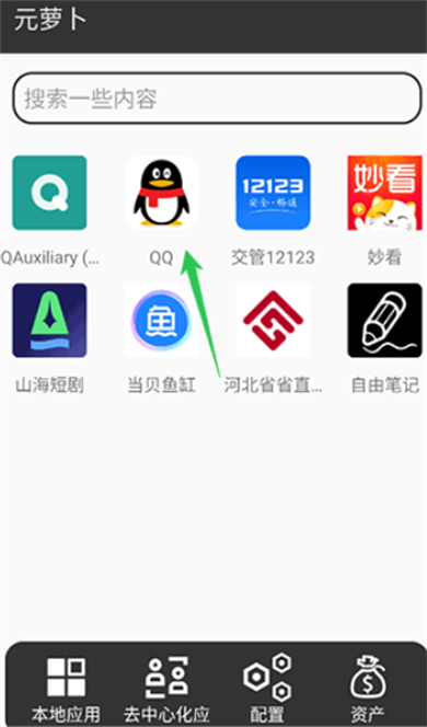 元萝卜Xposed