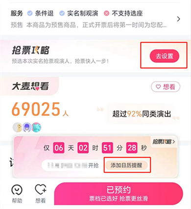 大麦抢票助手