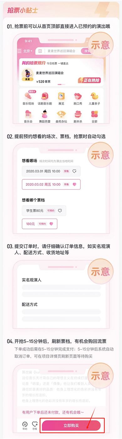 大麦抢票助手