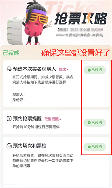 大麦抢票助手