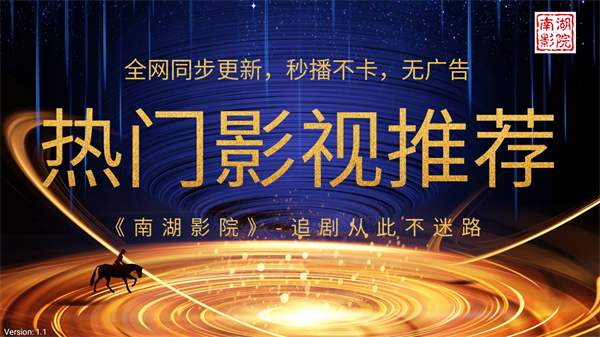 南湖影院电视盒子
