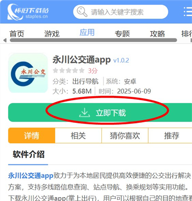 永川公交通app