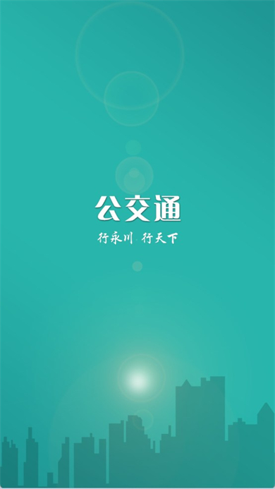 永川公交通app