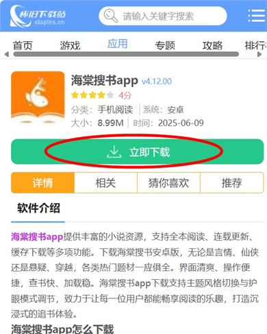 海棠搜书app