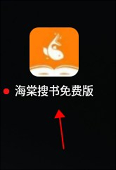 海棠搜书app