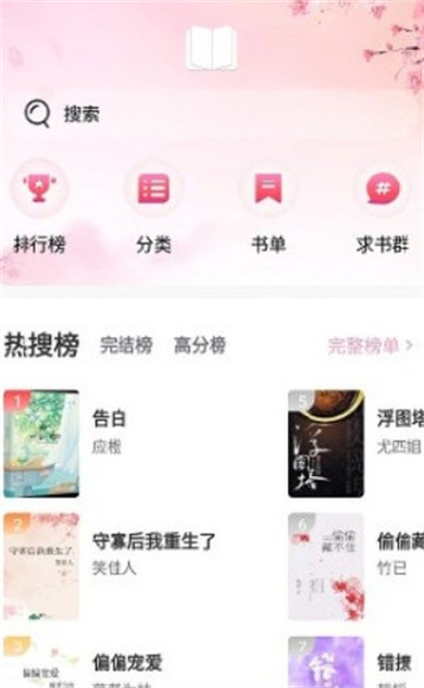 海棠搜书app