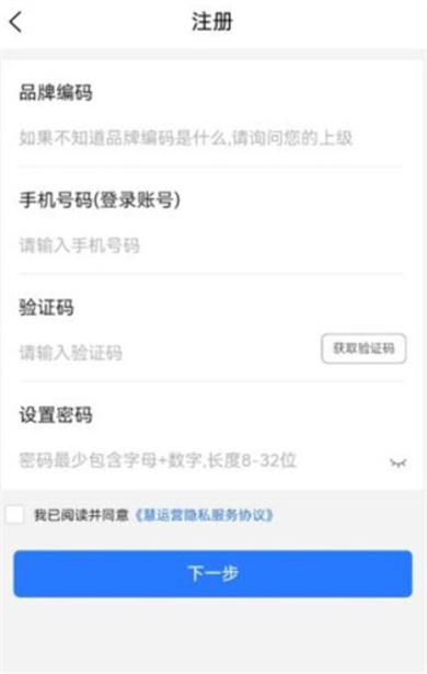 慧运营app
