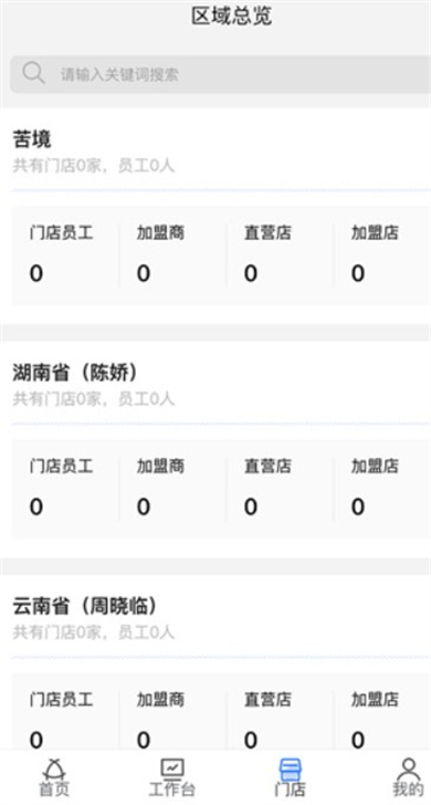 慧运营app
