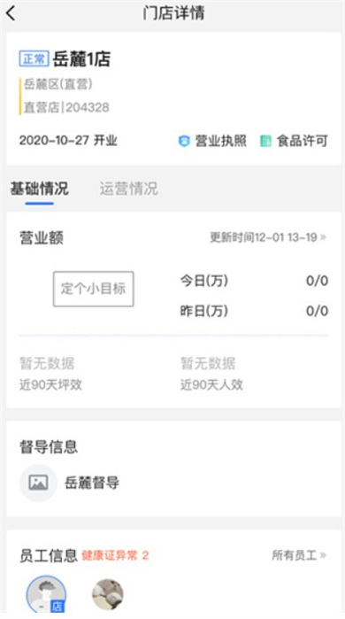 慧运营app