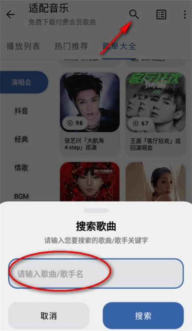 适配音乐app