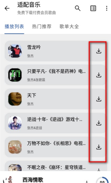 适配音乐app