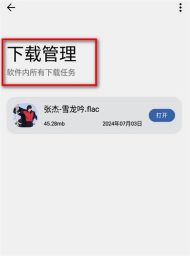 适配音乐app