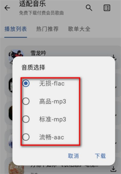 适配音乐app