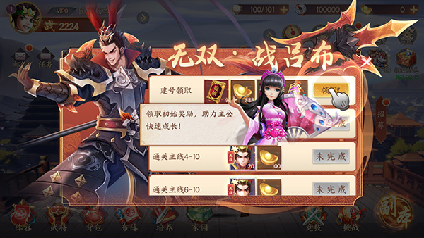 征程三国手游