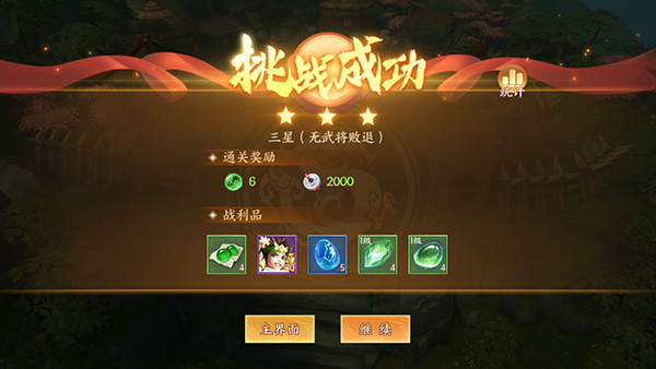 征程三国手游