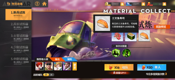 全明星激斗手游