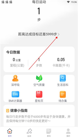 每刻计步软件