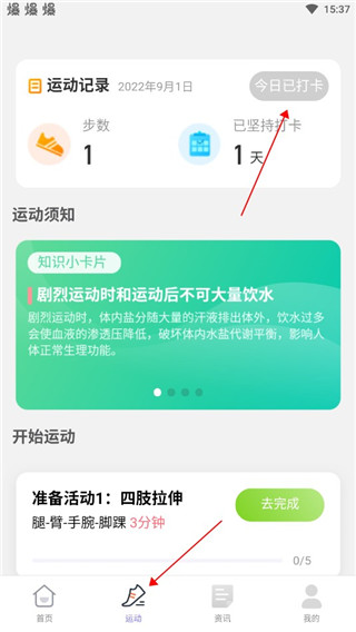每刻计步软件